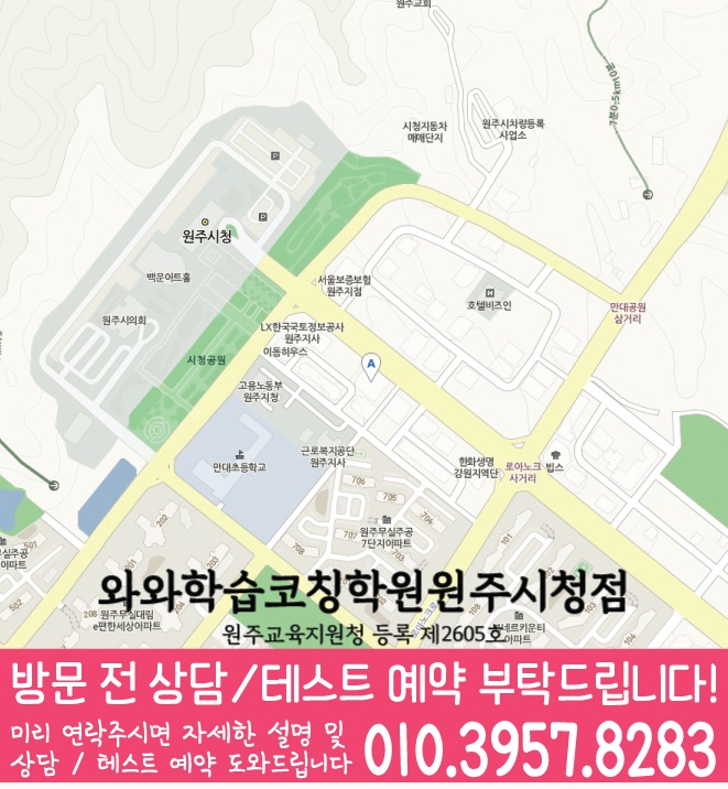 단계동 영어 수학 학원 지도