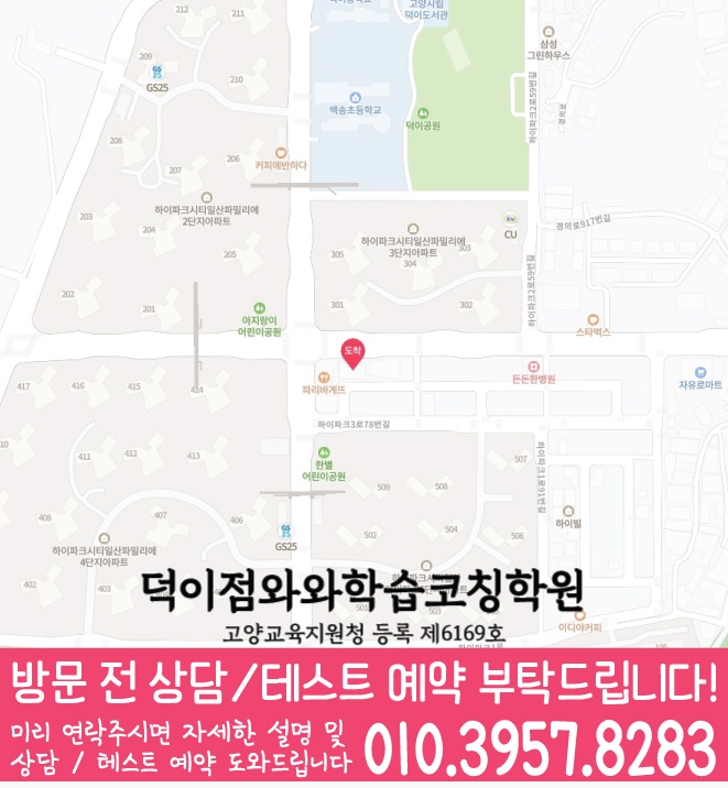 덕이지구 영어 수학 학원 지도