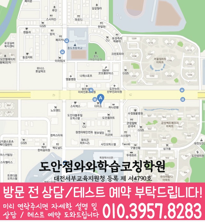 도안동 영어 수학 학원 지도