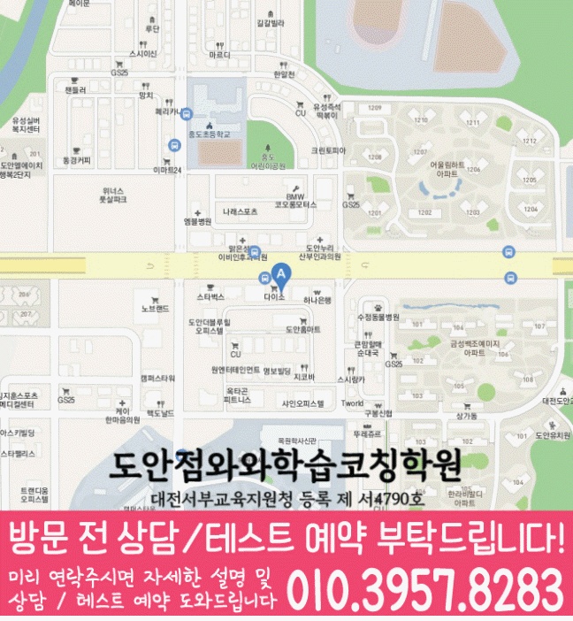 도안신도시 영어 수학 학원 지도