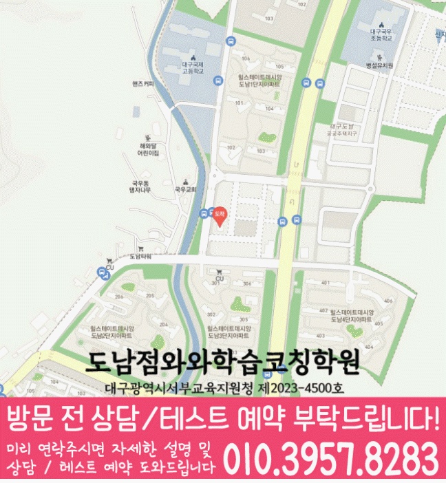 도남동 영어 수학 학원 지도