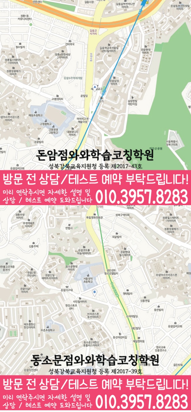 돈암동 영어 수학 학원 지도