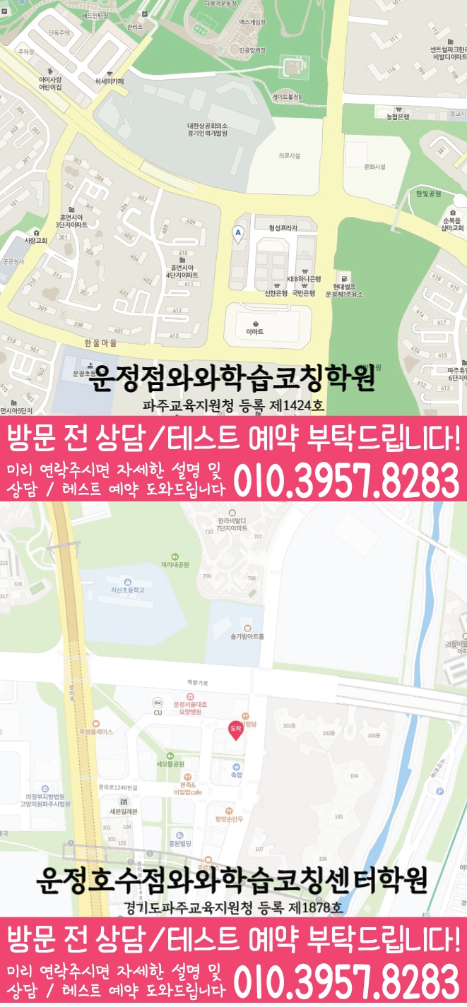 동패동 영어 수학 학원 지도