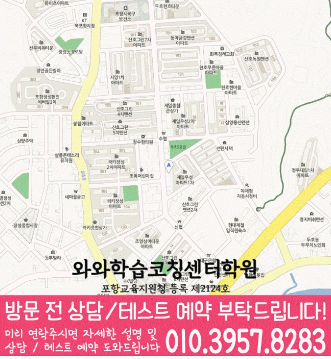 두호동 영어 수학 학원 지도