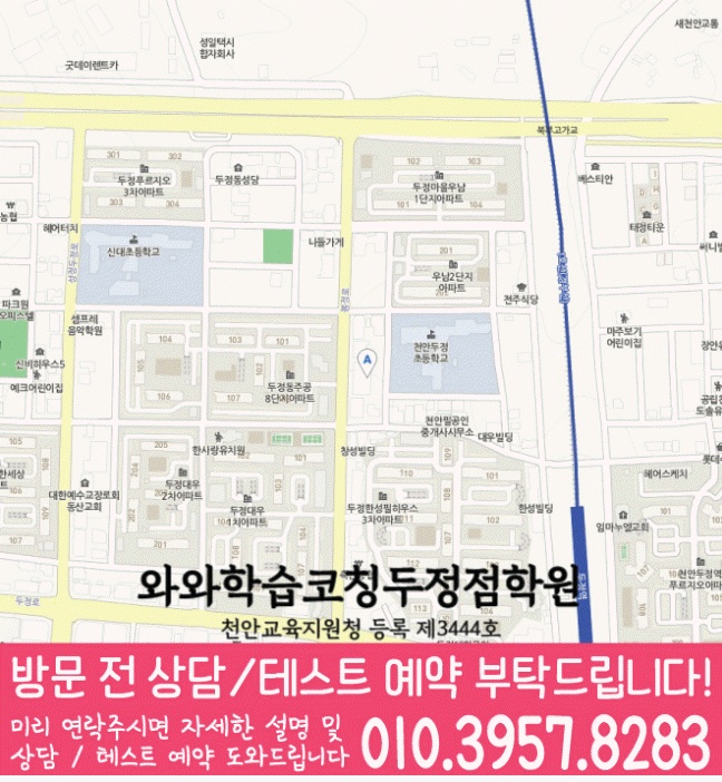 두정동 영어 수학 학원 지도