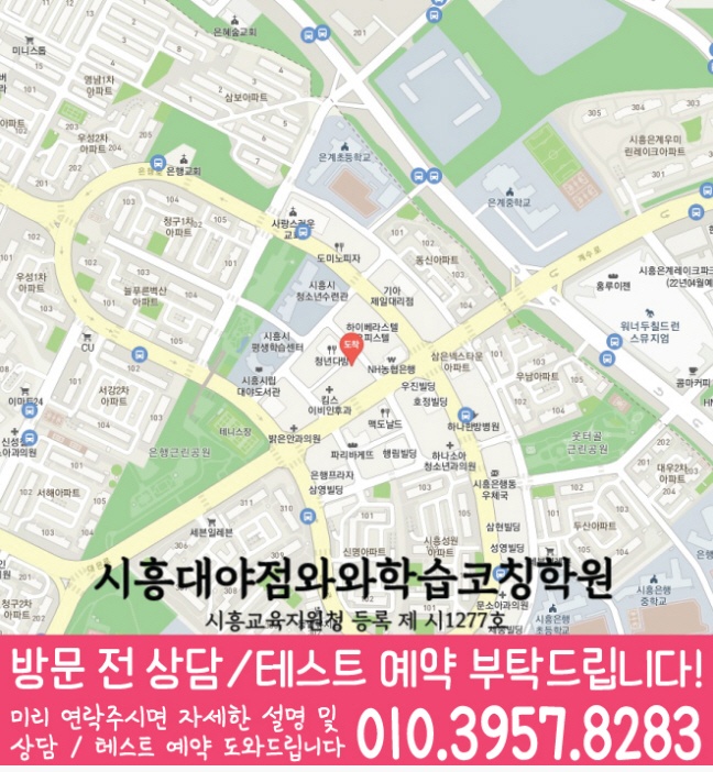 은계지구 영어 수학 학원 지도