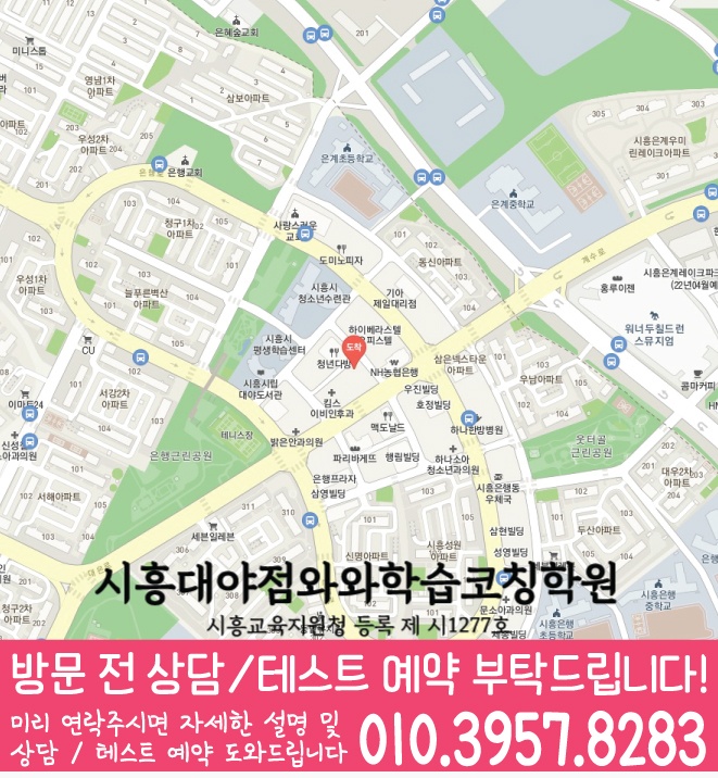 은행동 영어 수학 학원 지도