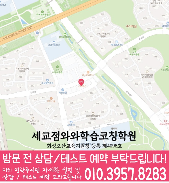 금암동 영어 수학 학원 지도