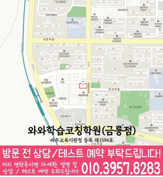 금릉 영어 수학 학원 지도