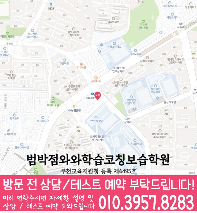 괴안동 영어 수학 학원 지도