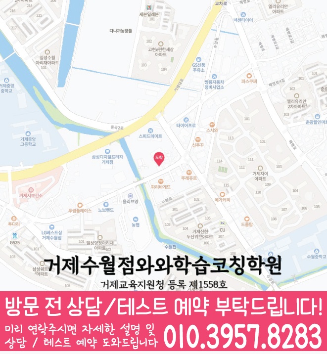 고현동 영어 수학 학원 지도