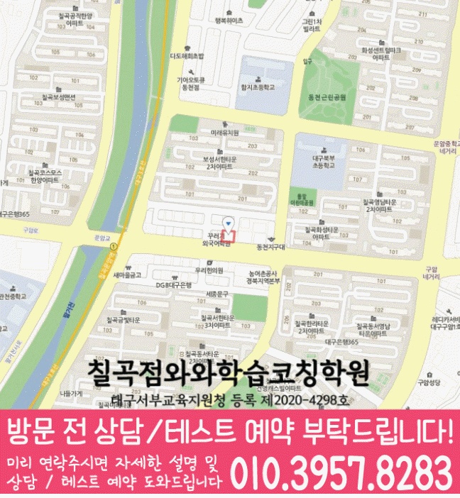 구암동 영어 수학 학원 지도