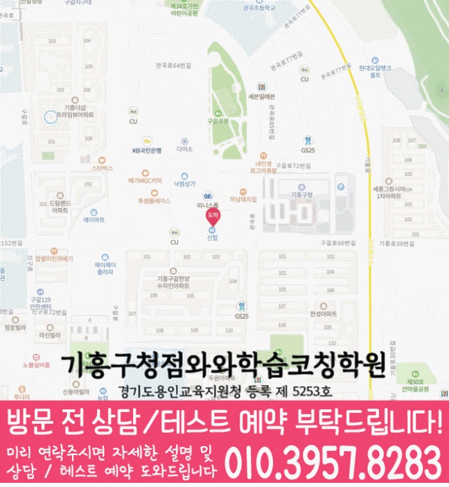 구갈동 영어 수학 학원 지도