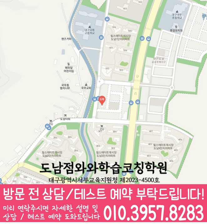 국우동 영어 수학 학원 지도