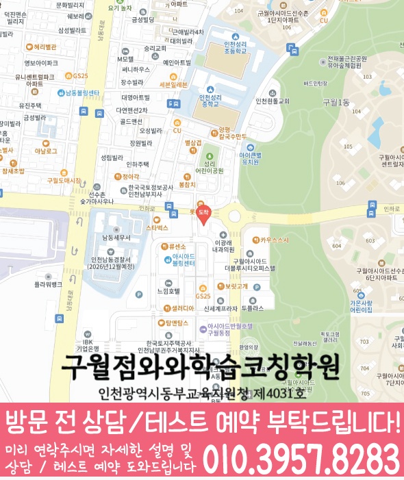 관교동 영어 수학 학원 지도