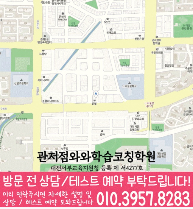 관저동 영어 수학 학원 지도