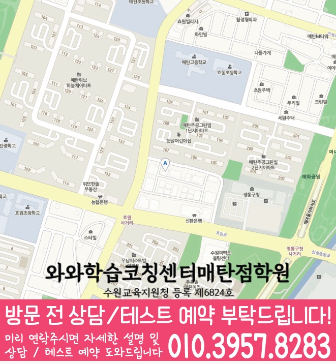 권선동 영어 수학 학원 지도