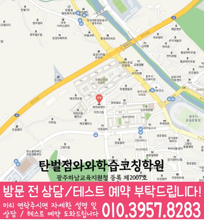 경안동 영어 수학 학원 지도