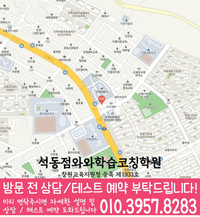 경화동 영어 수학 학원 지도