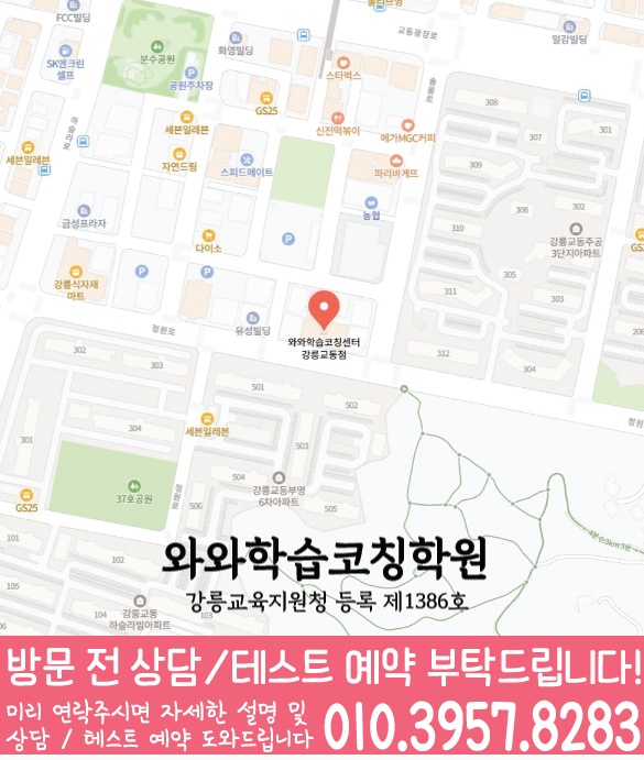 강릉교동 영어 수학 학원 지도