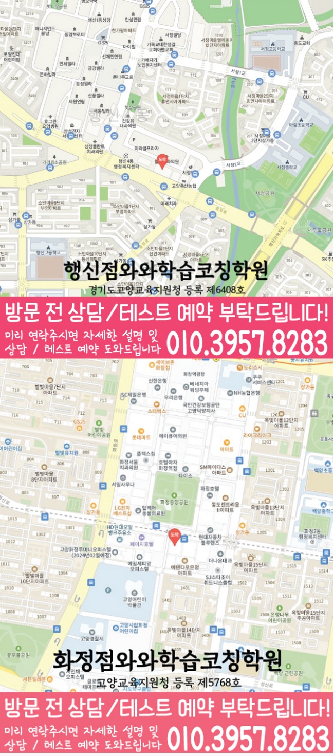 행신동 영어 수학 학원 지도