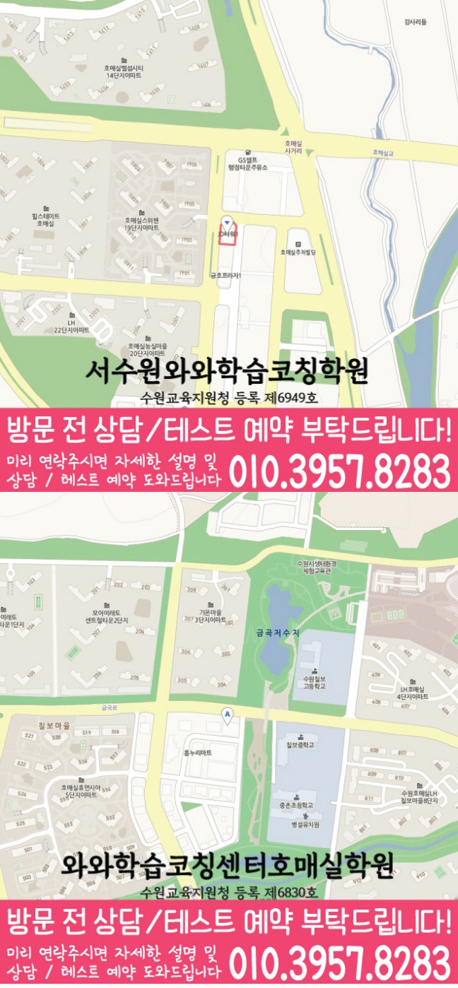 호매실동 영어 수학 학원 지도