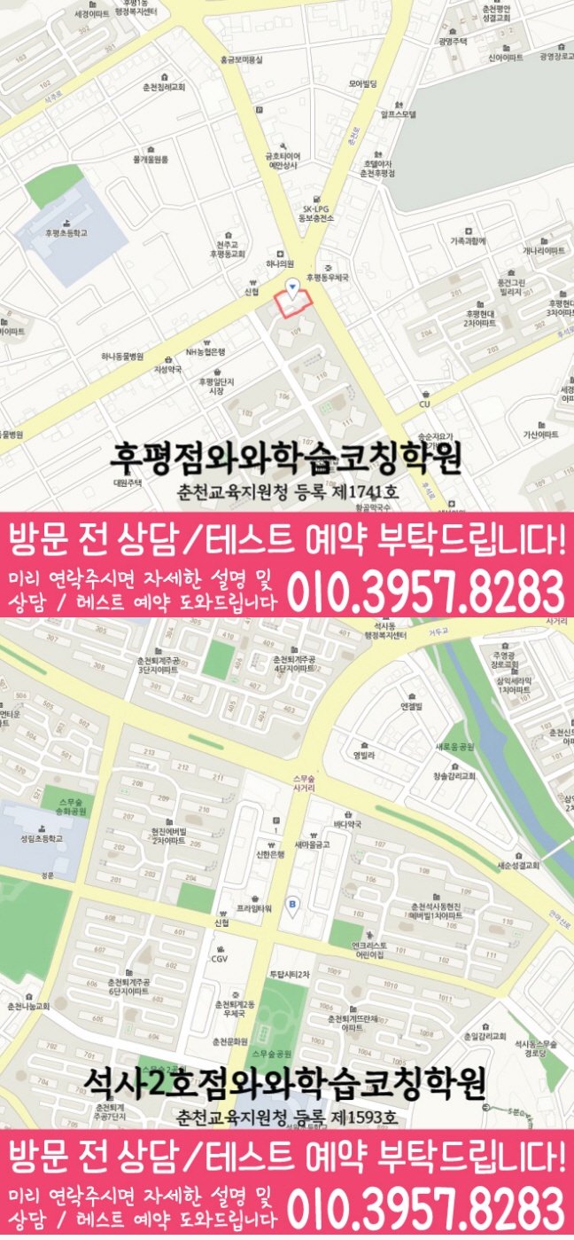 후평동 영어 수학 학원 지도