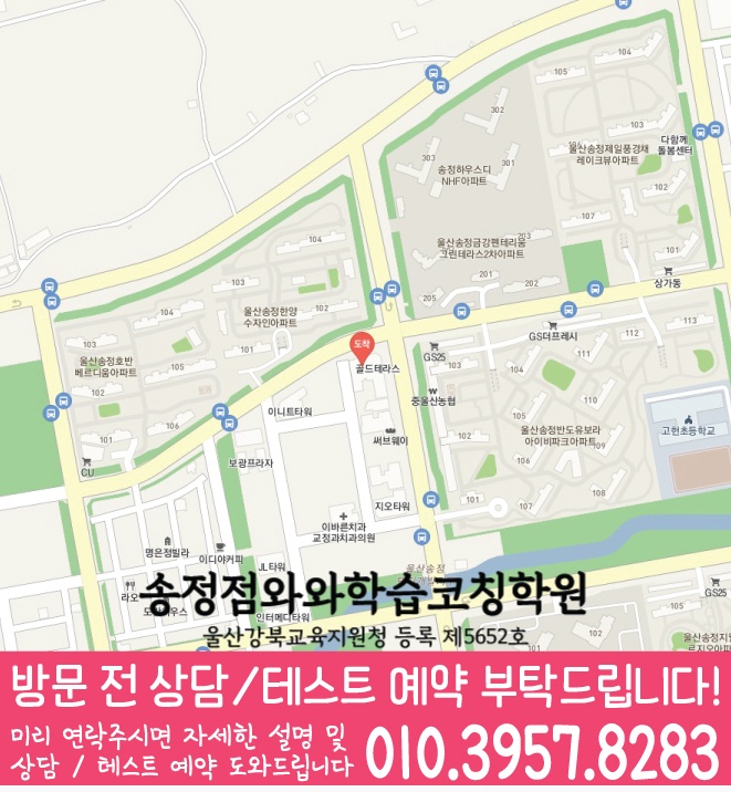 화봉동 영어 수학 학원 지도