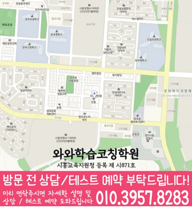 장곡동 영어 수학 학원 지도