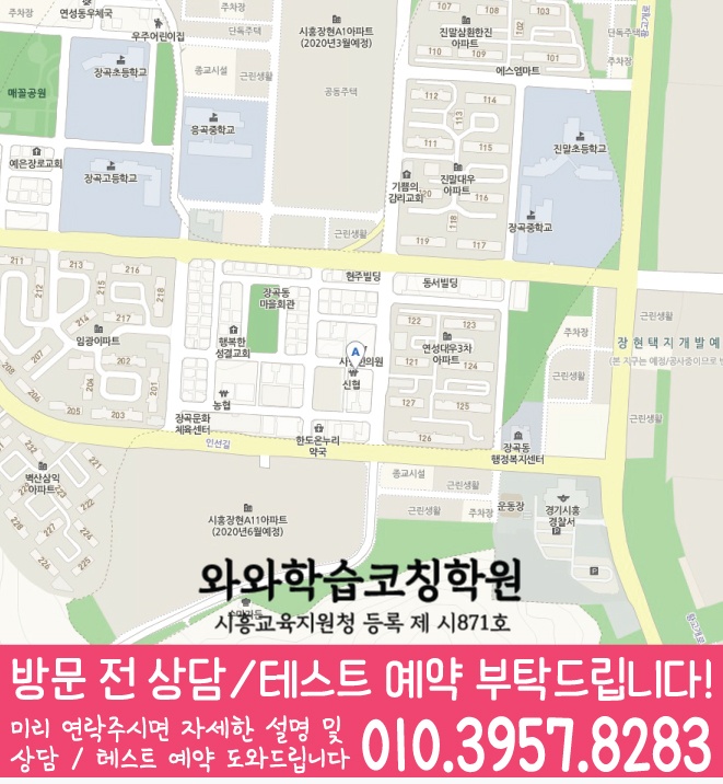 장현동 영어 수학 학원 지도