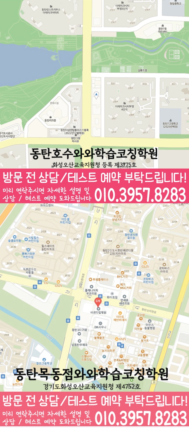 장지동 영어 수학 학원 지도