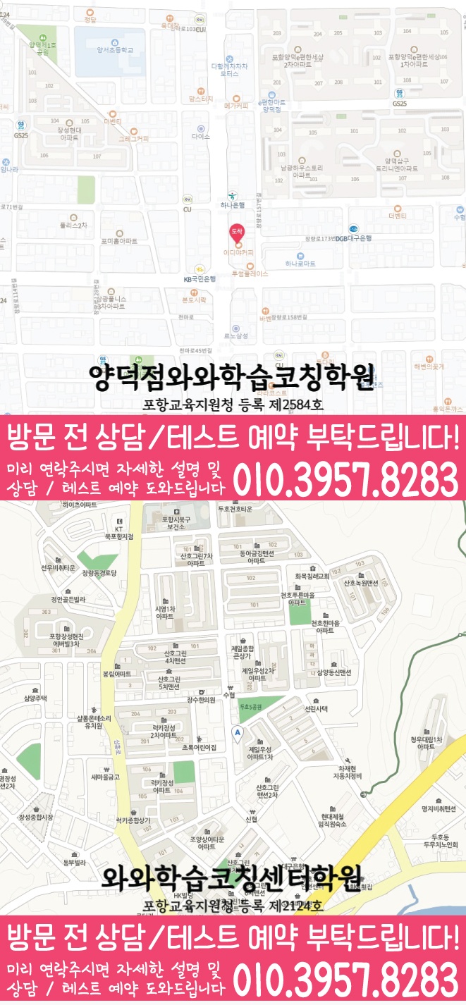 장량동 영어 수학 학원 지도