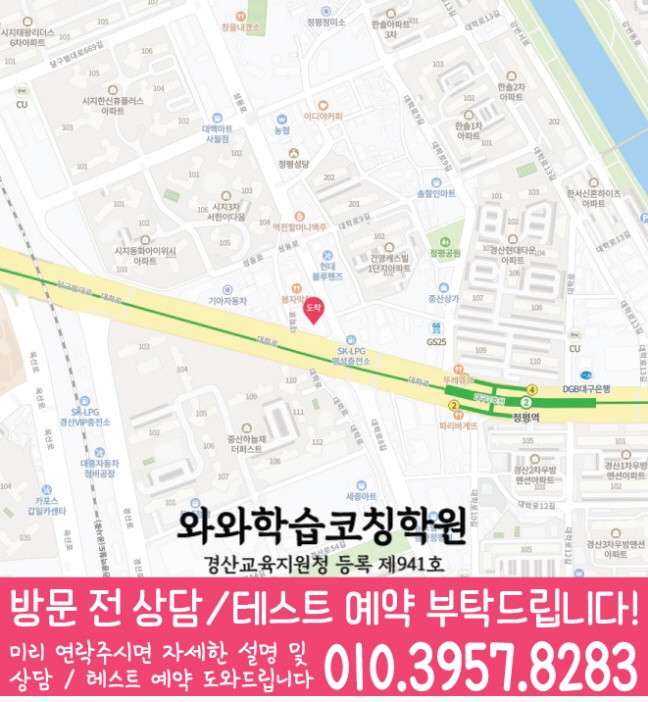 정평동 영어 수학 학원 지도
