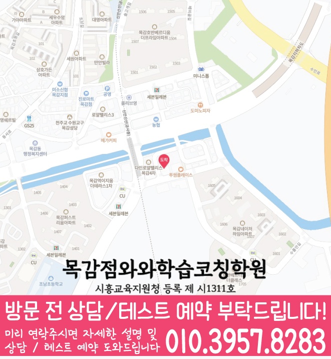 조남동 영어 수학 학원 지도