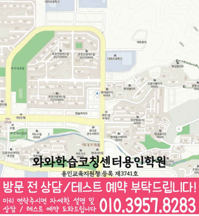 죽전동 영어 수학 학원 지도