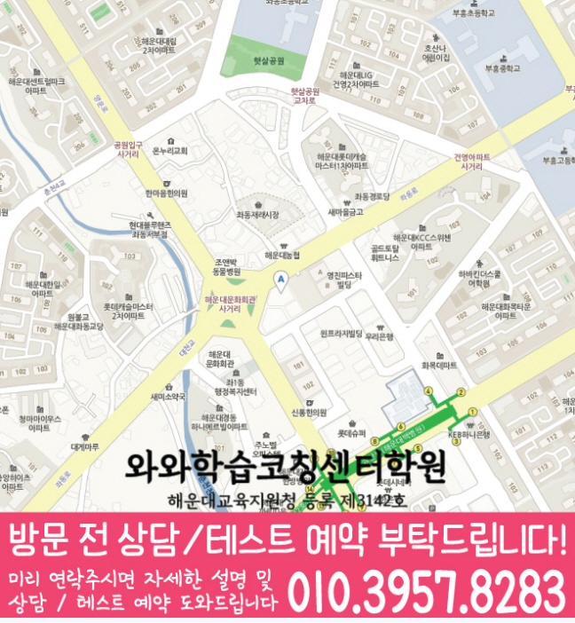 좌동 영어 수학 학원 지도