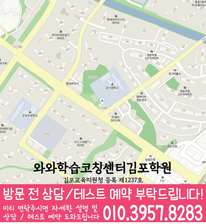 마산동 영어 수학 학원 지도