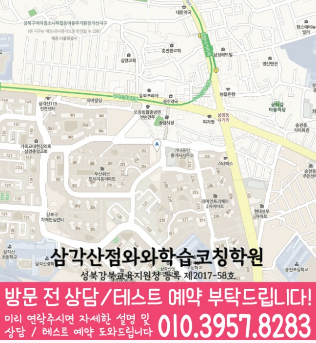 미아동 영어 수학 학원 지도