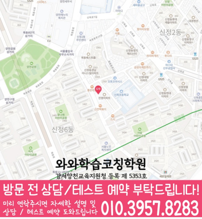 목동 영어 수학 학원 지도