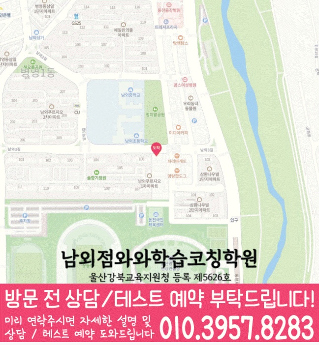 남외동 영어 수학 학원 지도