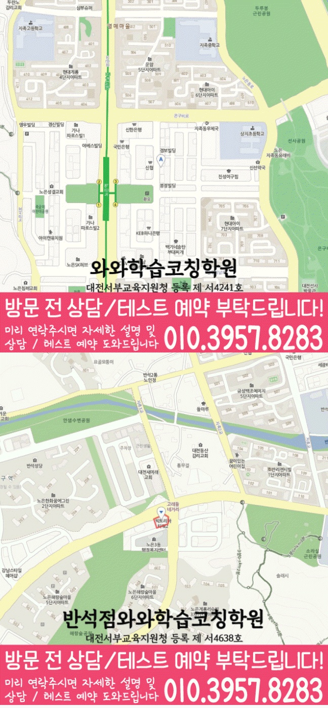 노은동 영어 수학 학원 지도