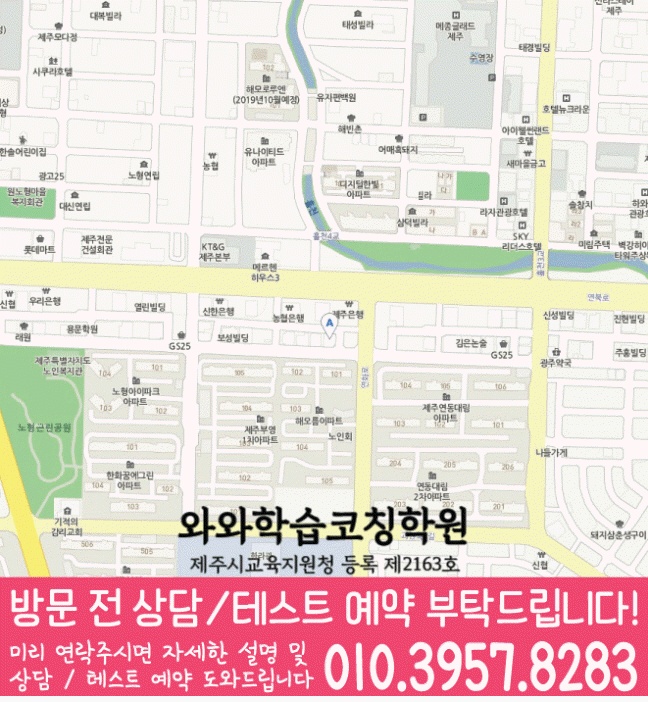 노형동 영어 수학 학원 지도