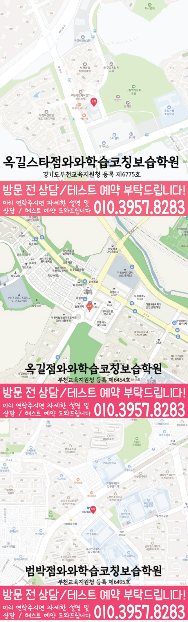 옥길동 영어 수학 학원 지도