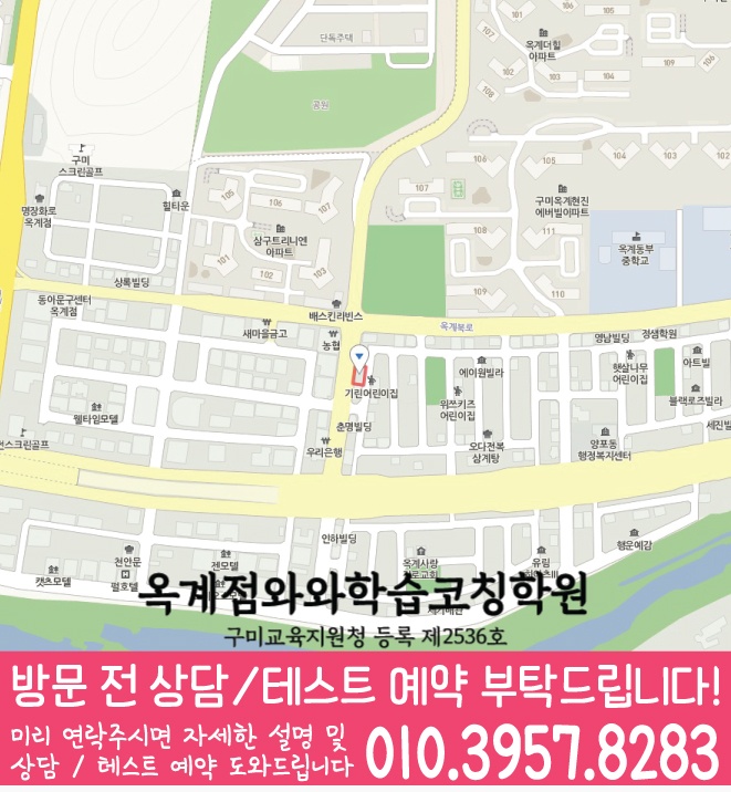 옥계동 영어 수학 학원 지도