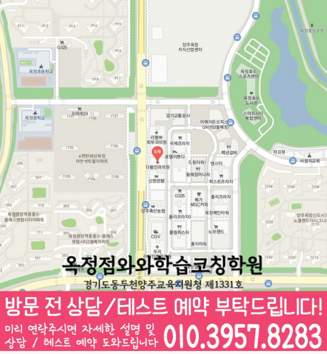 옥정신도시 영어 수학 학원 지도