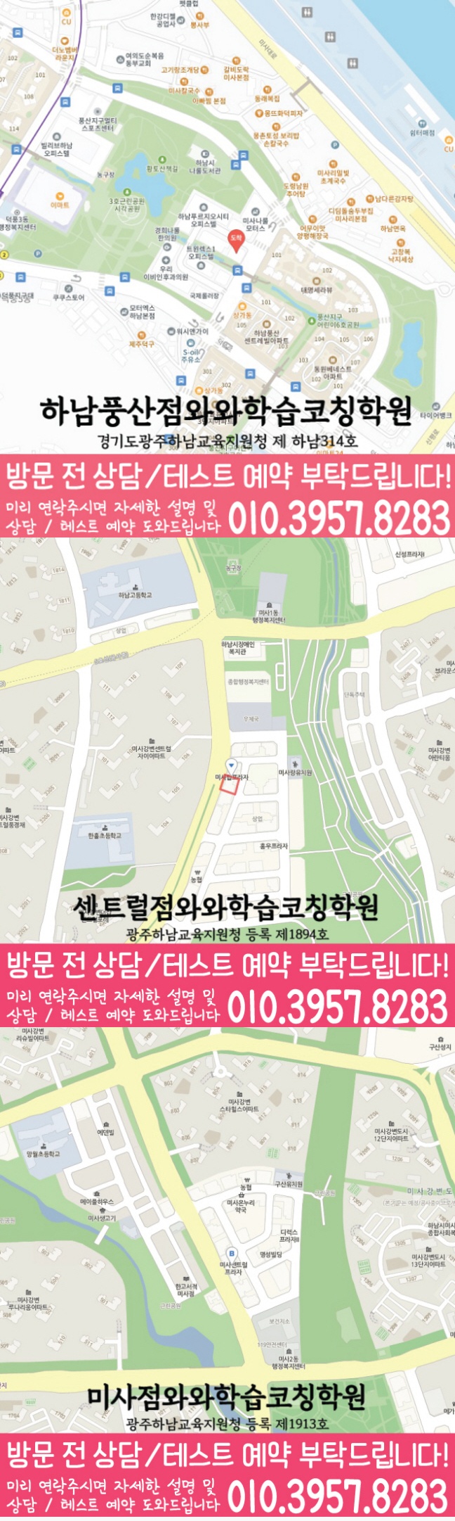 풍산동 영어 수학 학원 지도