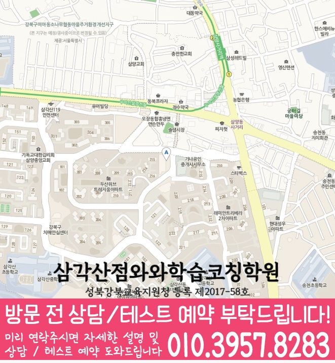 삼각산동 영어 수학 학원 지도