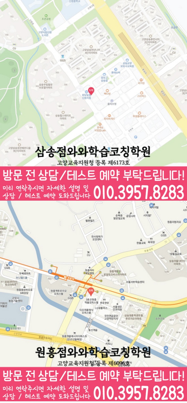 삼송 영어 수학 학원 지도