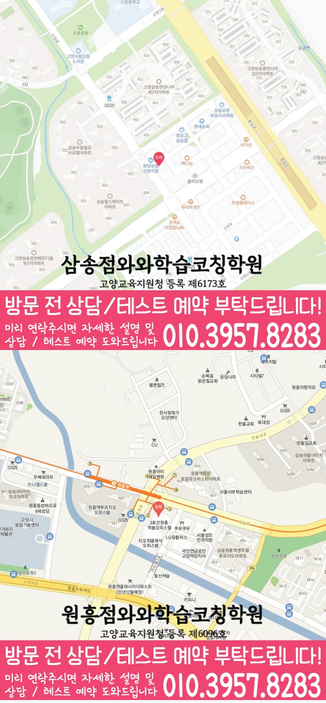 삼송동 영어 수학 학원 지도
