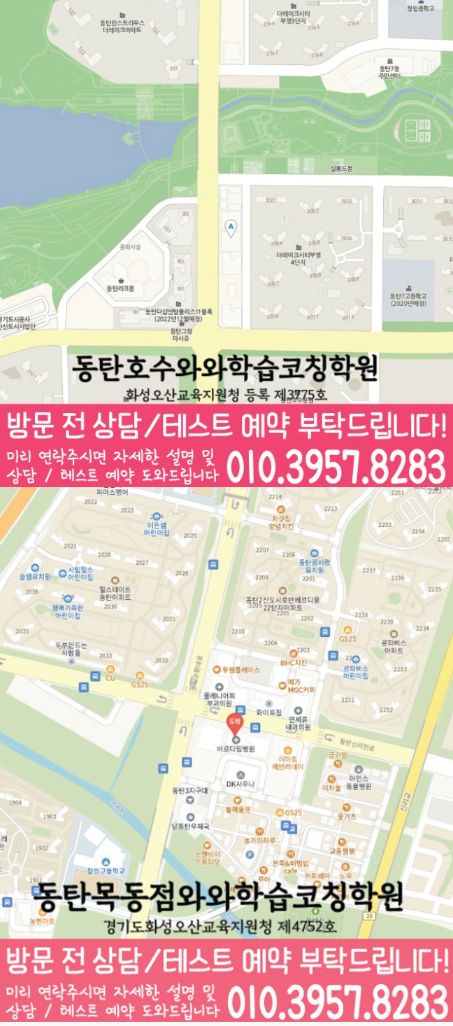산척동 영어 수학 학원 지도
